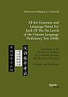 All the Grammar and Language Points For Each Of The Six Levels of the Chinese Language Proficiency Test (HSK)